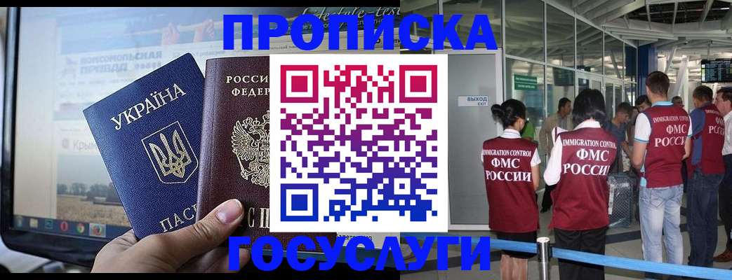 временная прописка в Заринске